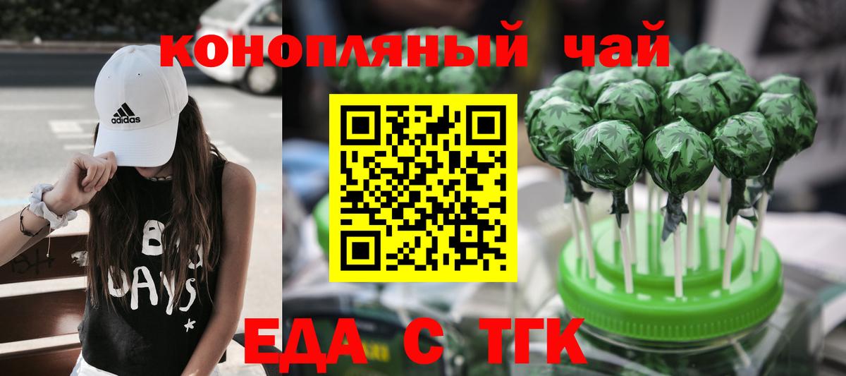 Печенье с ТГК марихуана  Вход с VPN  Липецк 