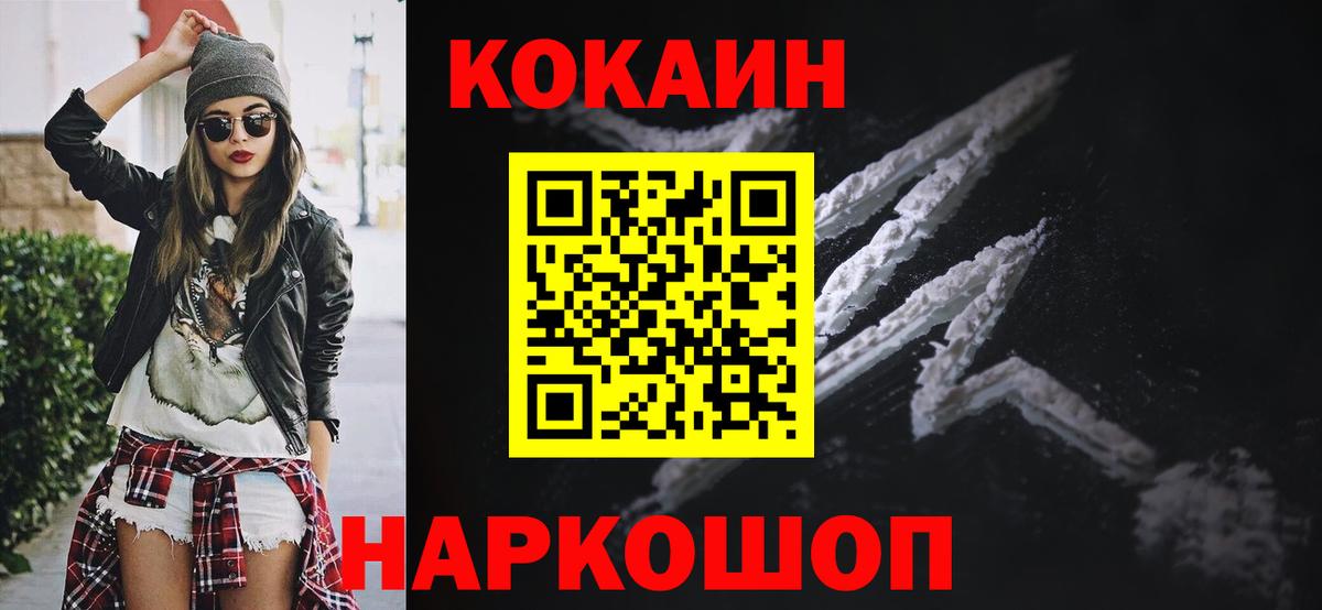 Липецк  Кокаин FishScale  COCAIN 99%  Вход с VPN 