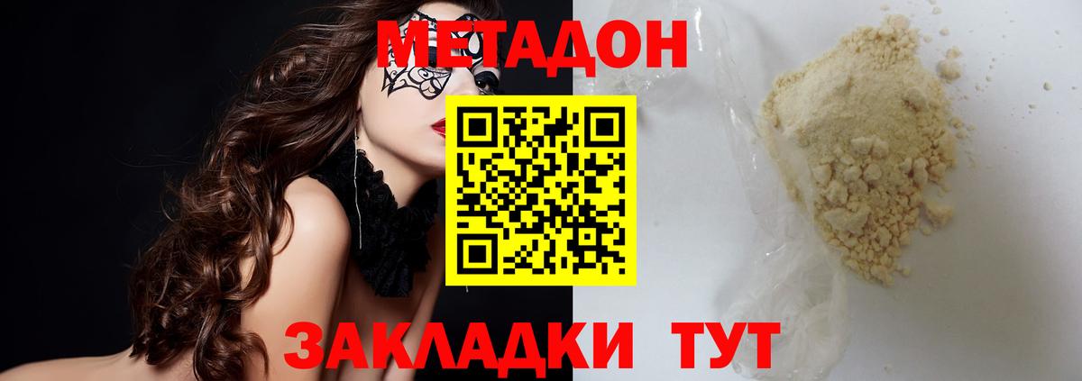 МЕТАДОН мёд Липецк