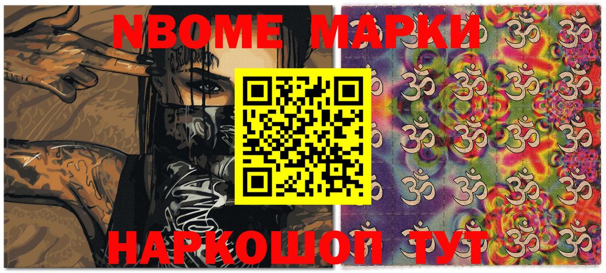 Липецк  Марки NBOMe  Вход с VPN  Марки N-bome 1,8мг  Марки N-bome 1,8мг 