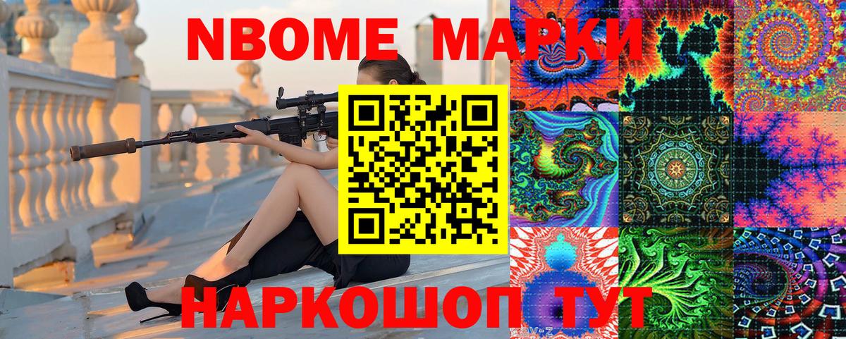 Марки 25I-NBOMe 1,8мг Липецк