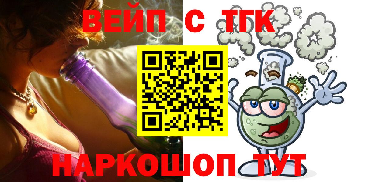 ТГК вейп Липецк